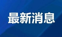 椒江最新爆料新闻事件视频,事件视频揭露惊人真相！
